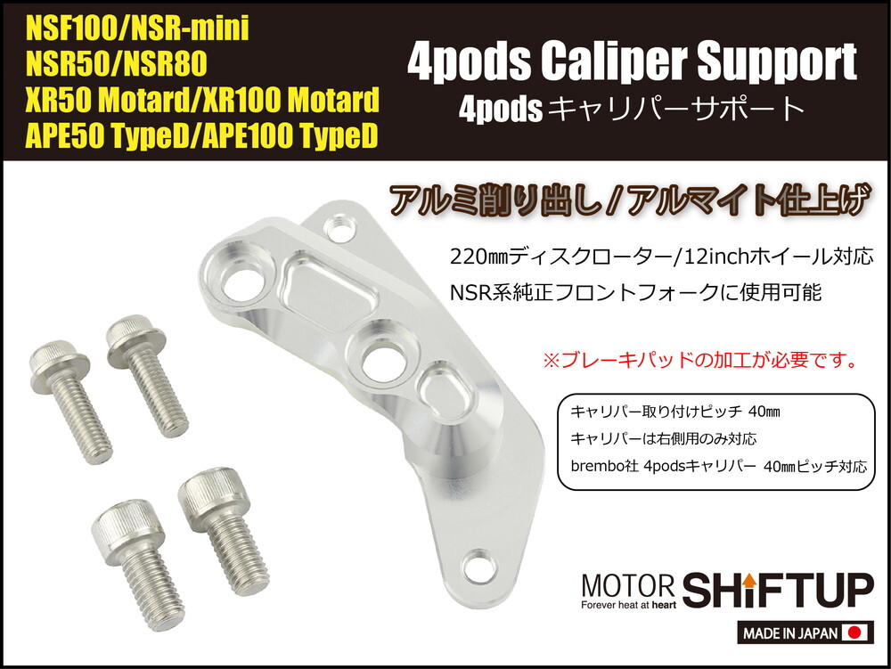 エイプ100タイプD用フロントキャリパーサポート(チタン)＿シフトアップ