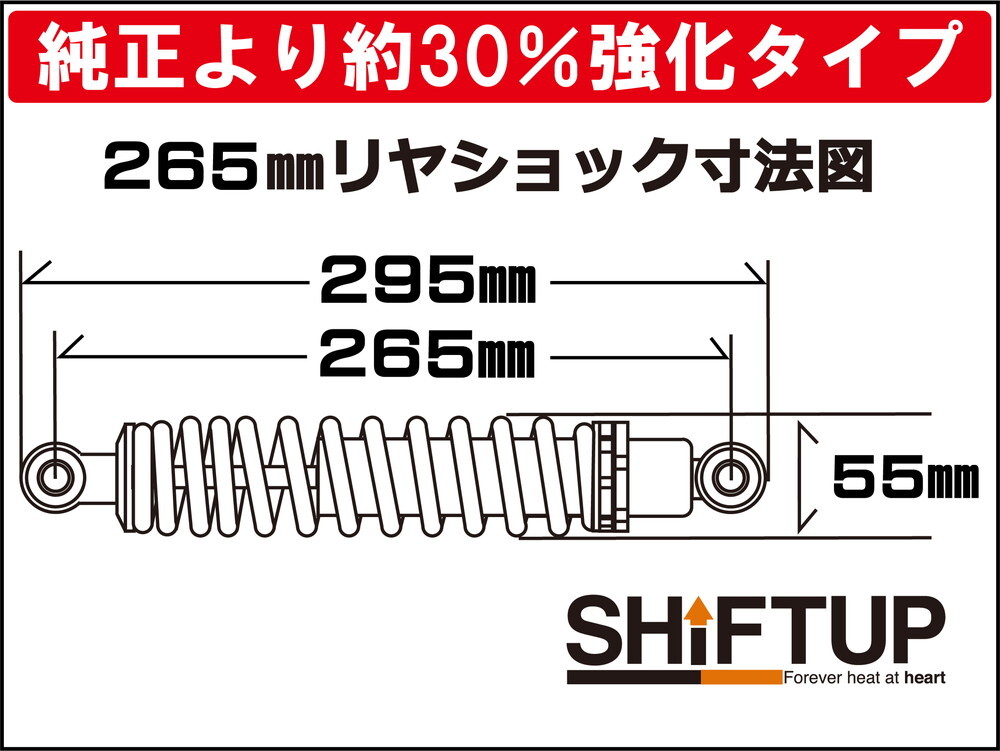 モンキー/ゴリラ(6V車/Z50J-1600008-)用リアショック Type-2 (265mm/メッキボディ×ブラックスプリング)＿シフトアップ_画像3