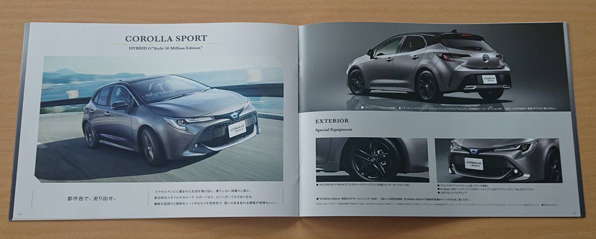 ★トヨタ?カローラ / カローラ ツーリング / カローラ スポーツ 特別仕様車 50 Million Edition 2021年11月 カタログ ★即決価格★