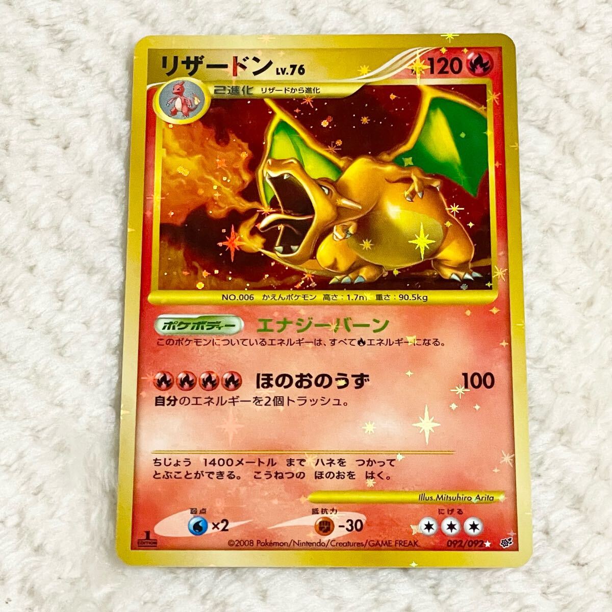 未使用 ポケモンカードゲーム DP リザードン LV76 初期復刻版 破 未使用 ポケモンカードゲーム DP リザードン LV76 初期復刻版 破