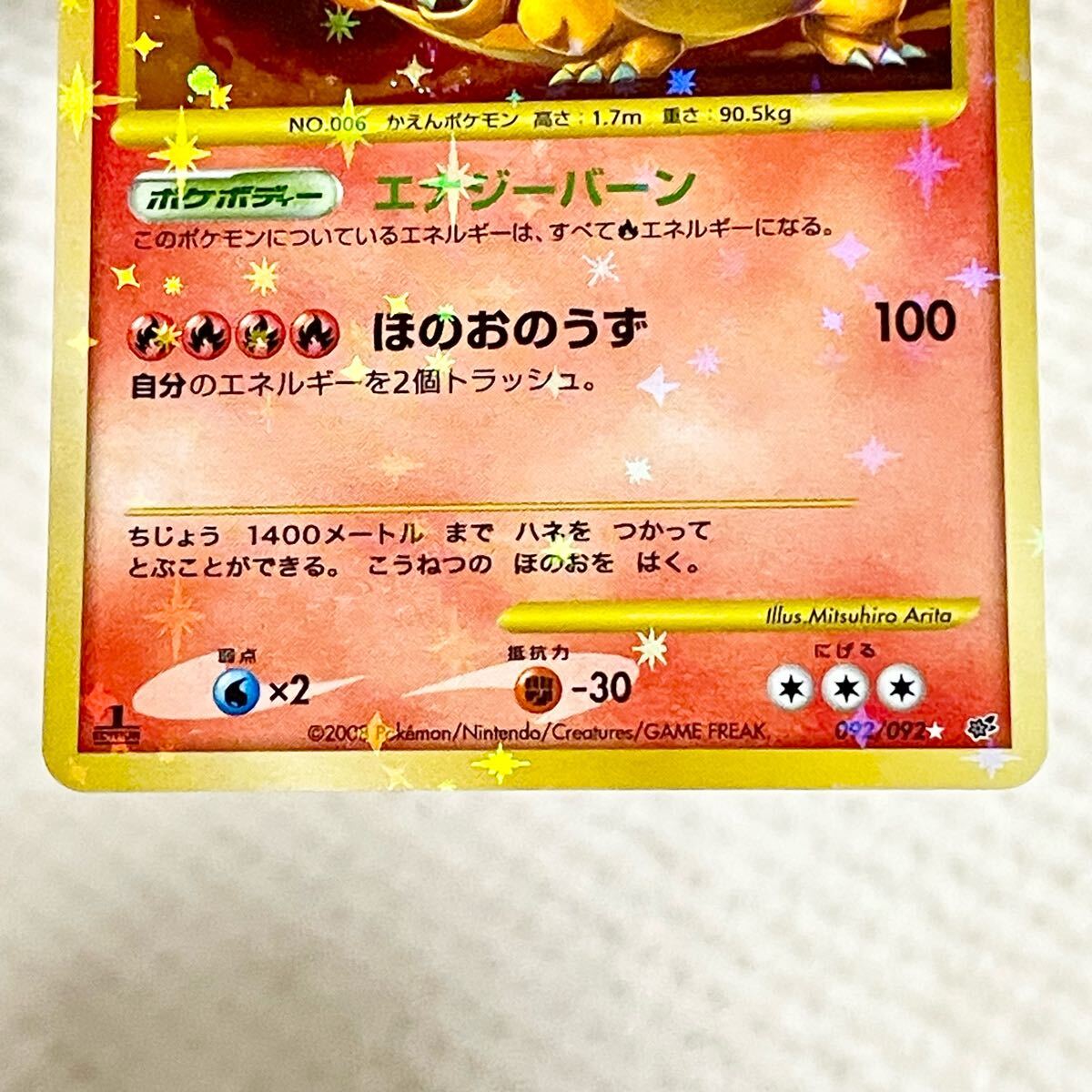 未使用 ポケモンカードゲーム DP リザードン LV76 初期復刻版 破 未使用 ポケモンカードゲーム DP リザードン LV76 初期復刻版 破