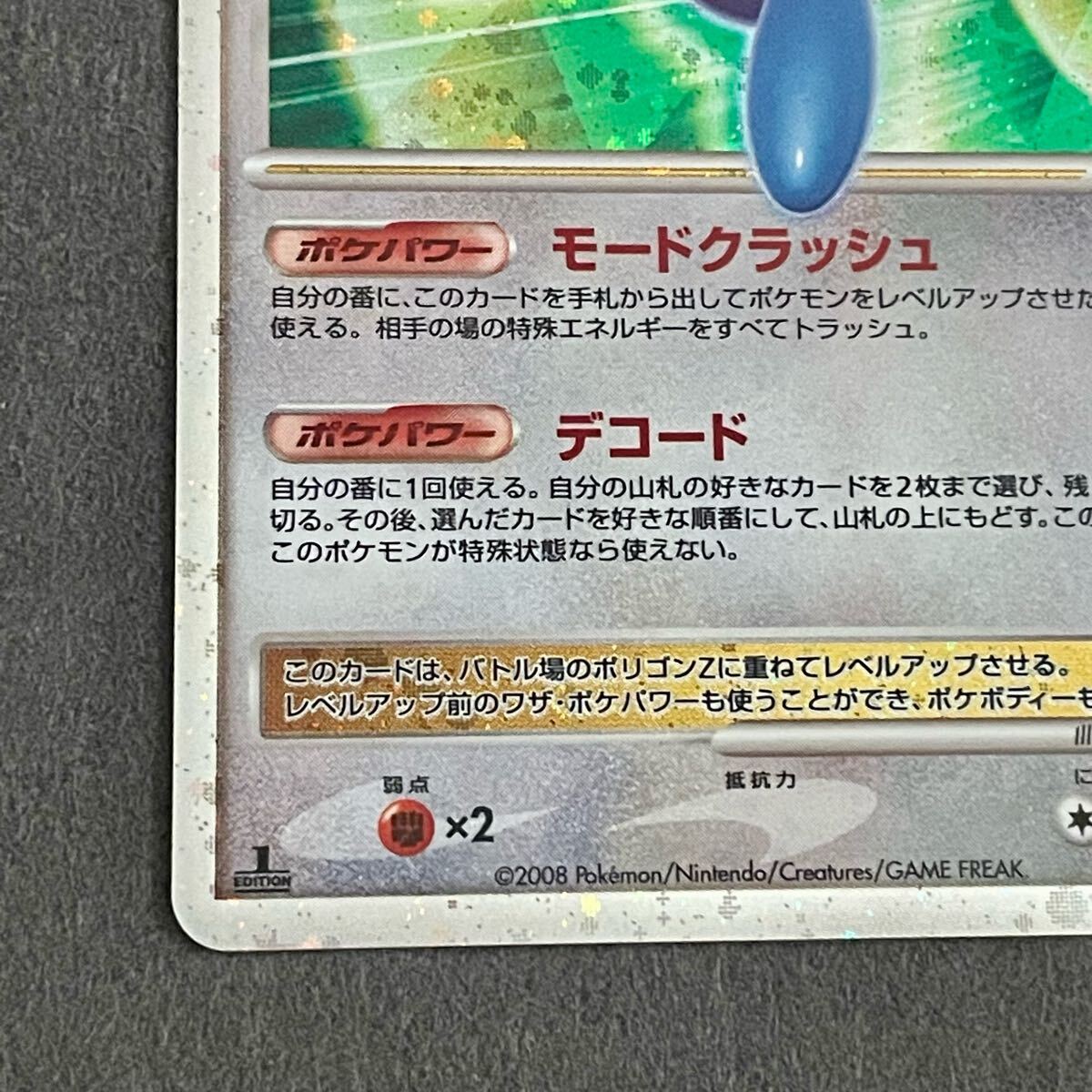 ポケモンカード】貴重！2008年 ポリゴンZ キラ プロモ - メルカリ