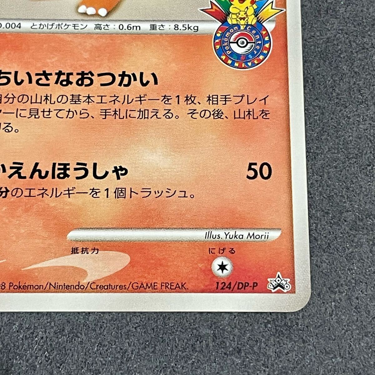 完成品 ポケモンセンター 未使用 10周年 ポケモン プロモカード 10th ポケモンカードゲーム