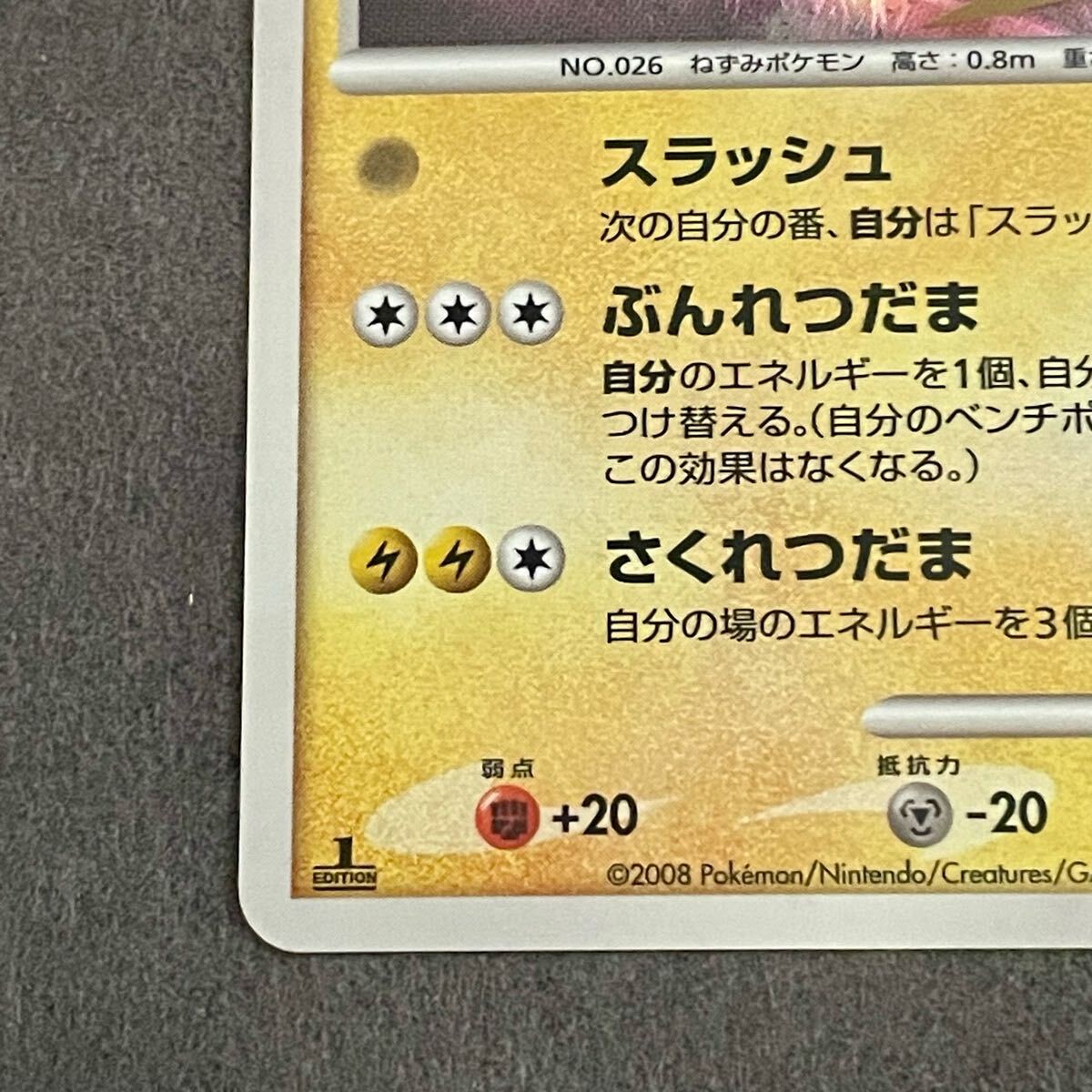 ポケモンカード ライチュウ 2008 - メルカリ