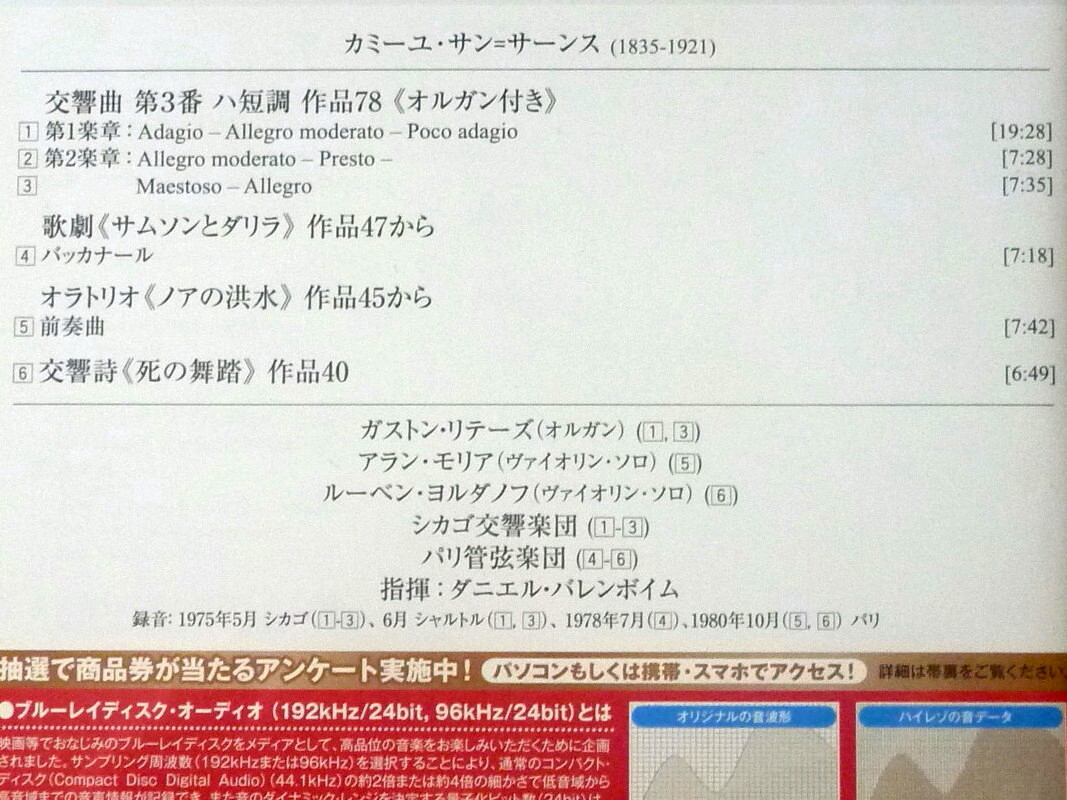 【即決 限定Blu-ray Audio】バレンボエム指揮／サン＝サーンス:交響曲第３番《オルガン付き》♪SACDに並ぶ高音質 送料無料_画像3