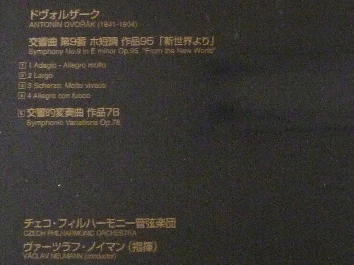 【即決 Hybrid SACD】ノイマン指揮／ドヴォルザーク「新世界より」他♪エクストン・ゴールドライン 送料無料 新品_画像3