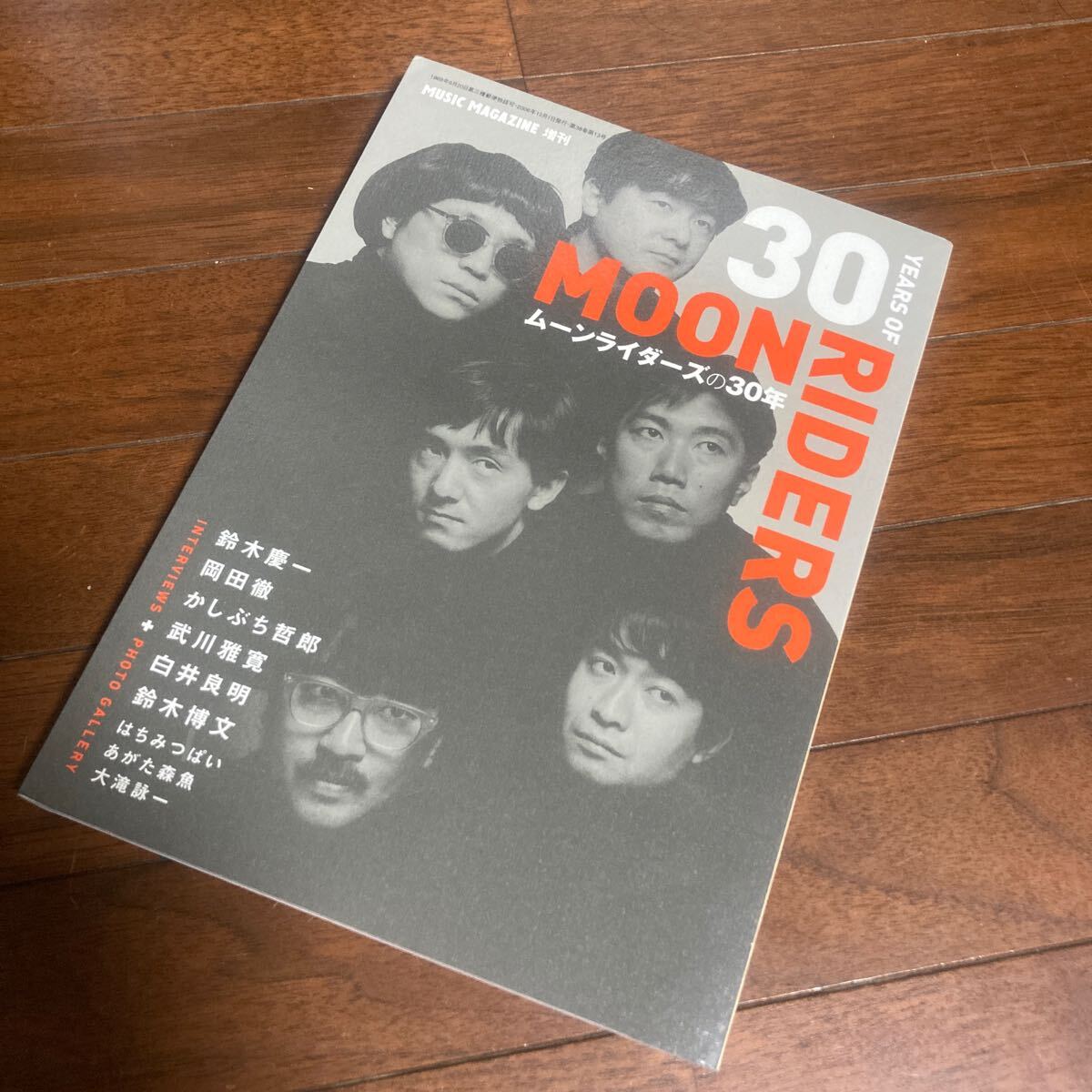 ムーンライダーズの30年 ミュージックマガジン12月號(hào)増刊號(hào)