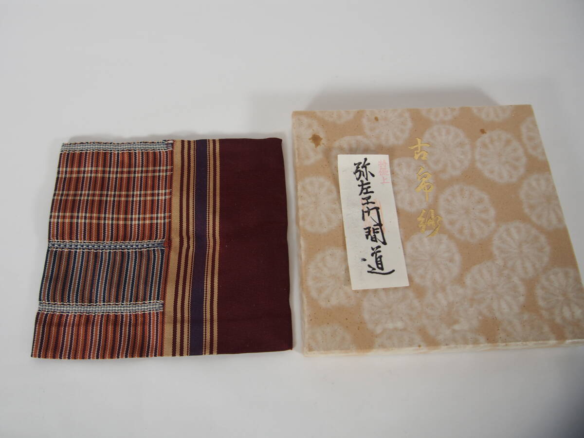 古帛紗　　彌左衛(wèi)門間道　　　　　茶道具　　25　429－6－13