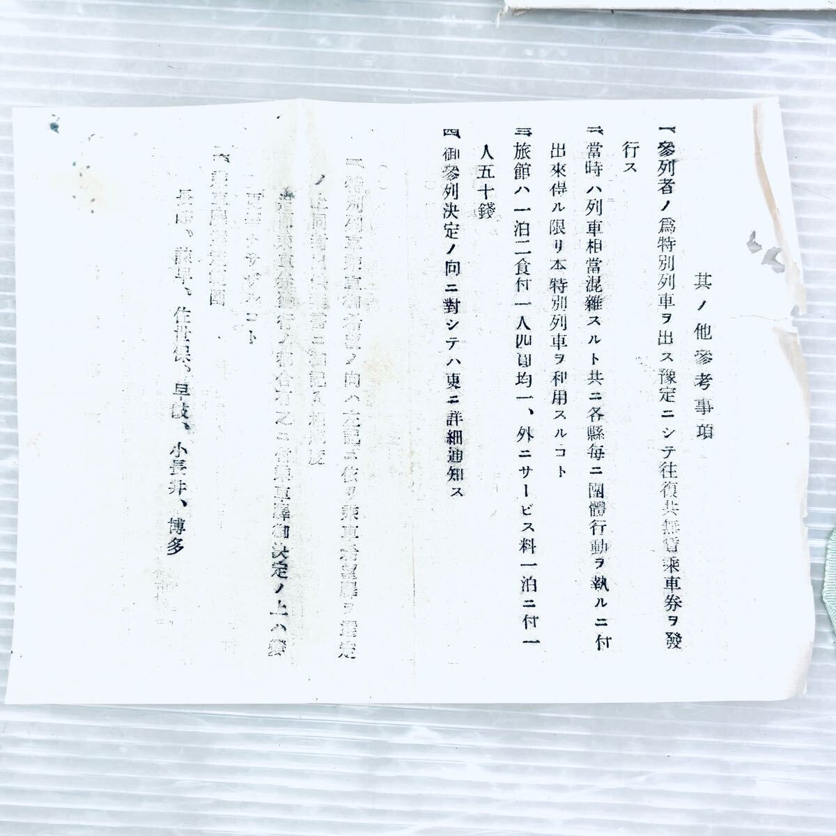 【貴重】昭和天皇 近衛文麿 紀元二千六百年式典招待状 武官 エンタイア 当時物 貴重資料】昭和天皇 近衛文麿 紀元二千六百年式典 招待状 陸軍