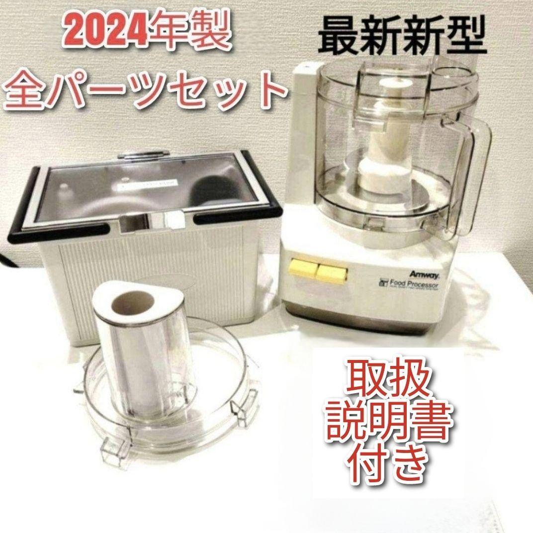 アムウェイフードプロセッサー2025年2月購入品新品この1週間後削除します。 アムウェイフードプロセッサー2025年2月購入品新品この1週間後