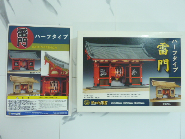 Woody JOE ウッディジョー 1/50 雷門 塗装タイプ 木製建築模型 : ウッディジョー 1⁄50 雷門 塗装タイプ 木製模型 組立