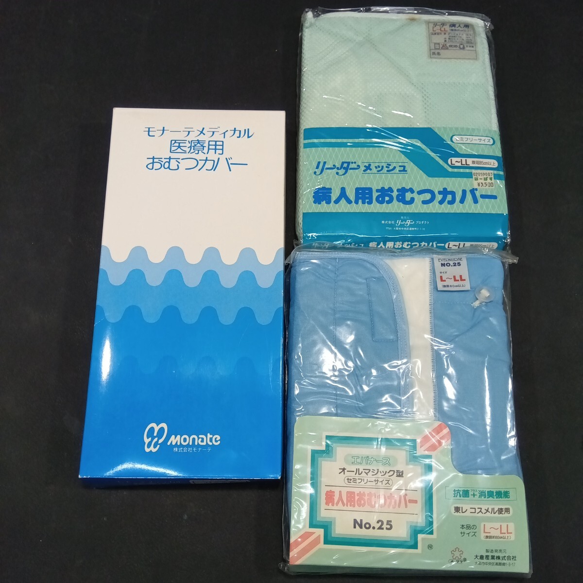 ②昭和初期 未使用まとめて 昭和レトロ 大人用おむつカバー L?LLサイズ 介護(hù) 看護(hù) 病人 検）ベビーメイト おむつ倶楽部