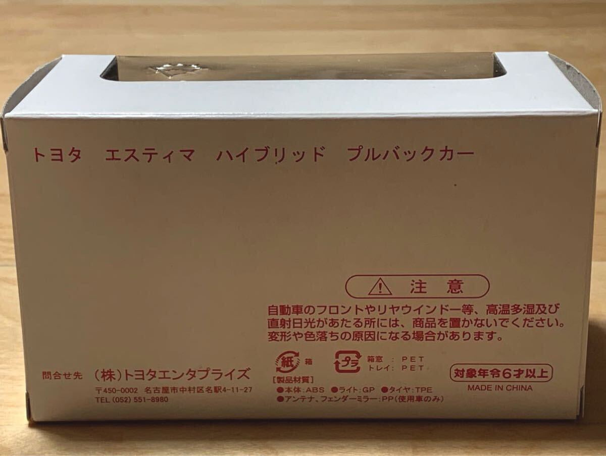 【非売品：未開封】プルバックカー トヨタ エスティマ ハイブリッド / TOYOTA ESTIMA HYBRID AHR10W [シルバーメタリック]_画像10