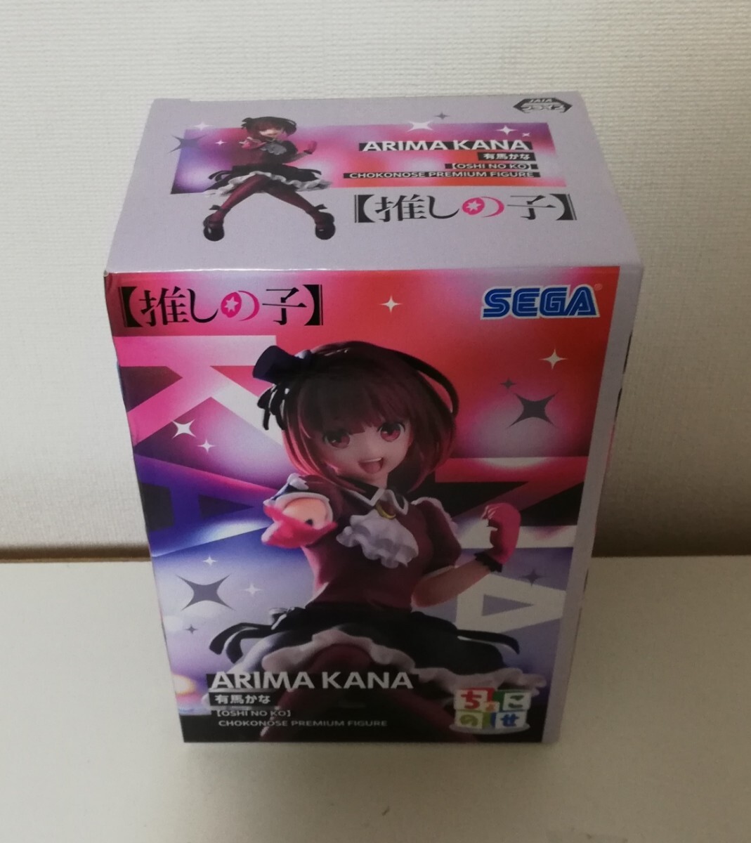新品未開封 推しの子 ちょこのせ プレミアムフィギュア 有馬かな セガ_画像5
