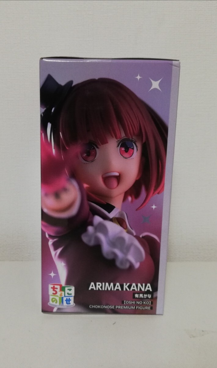 新品未開封 推しの子 ちょこのせ プレミアムフィギュア 有馬かな セガ_画像3