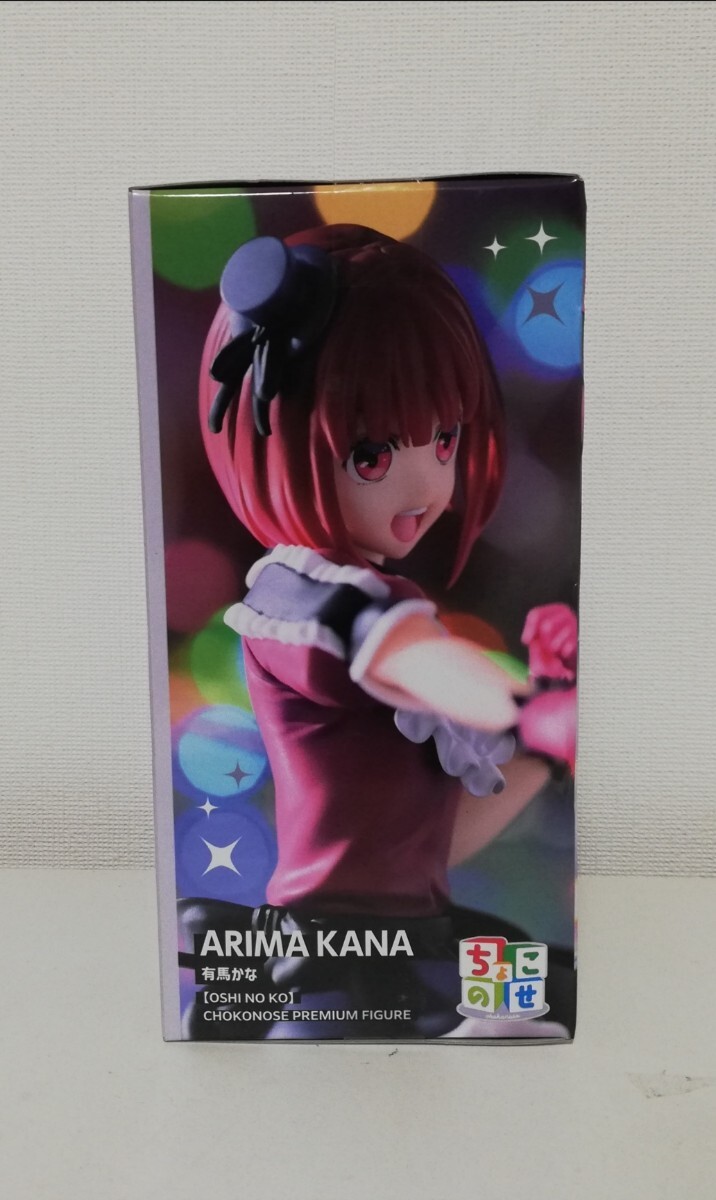 新品未開封 推しの子 ちょこのせ プレミアムフィギュア 有馬かな セガ_画像2