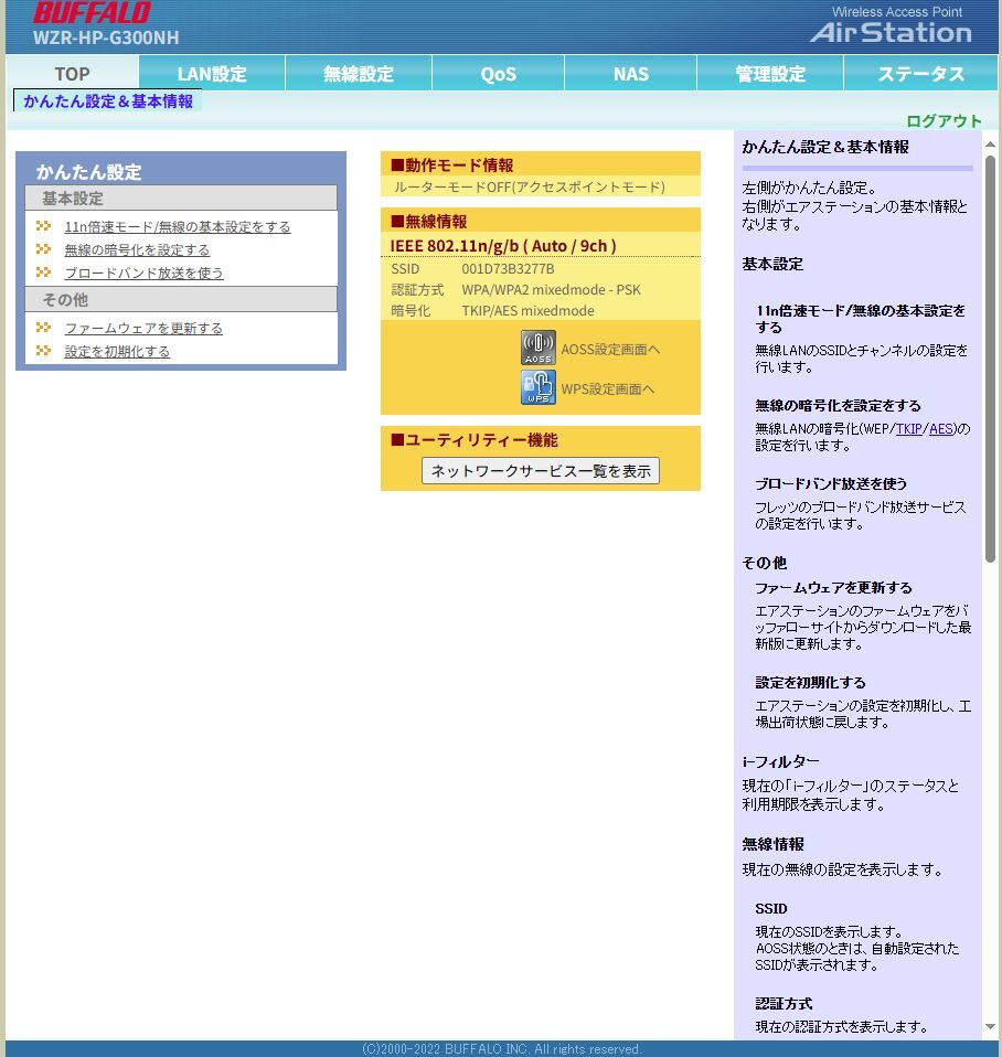 Buffalo WHR-G300NH+WEX-733DHP 無線LANルーターと中継器のセットです　中古動作品です_画像6