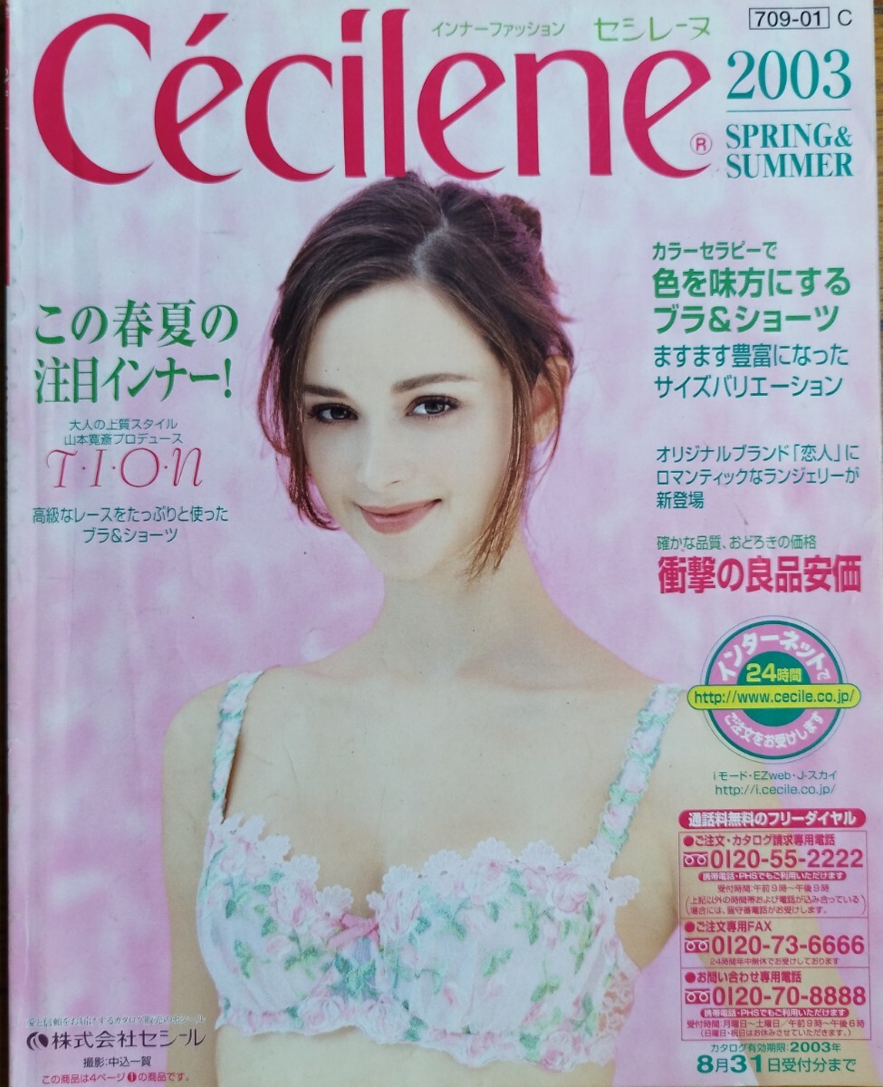 ☆Cecilene セシレーヌ ランジェリーカタログ 2003年春夏 下着