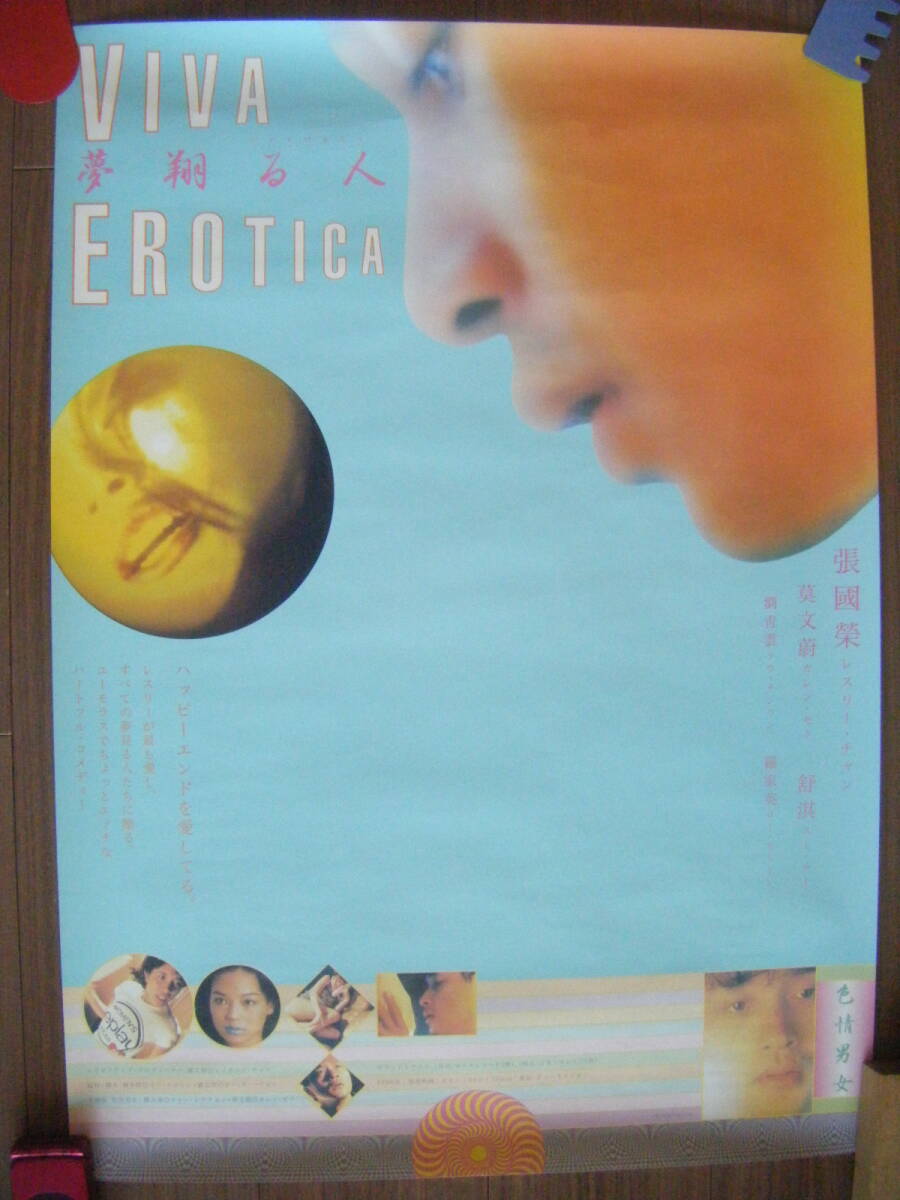 號外 2001年5月号張國榮 レスリー・チャン /ゴルチェ 本