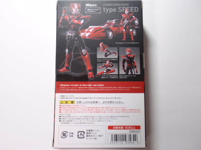 *S.H.Figuarts Kamen Rider Drive модель скорость 