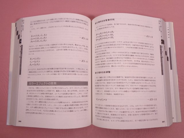 『 C言語で実装する画像処理アルゴリズムのすべて 詳解 画像処理プログラミング 』 昌達慶仁/著 ソフトバンククリエイティブ_画像2