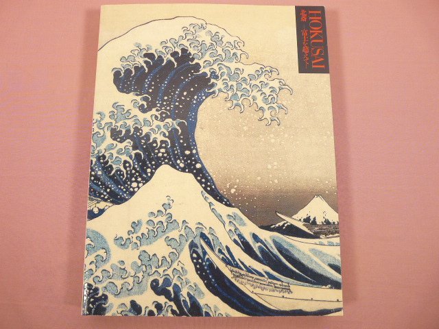 * альбом с иллюстрациями [ HOKUSAI север . Fuji . супер .]... Hal rental картинная галерея *NHK Osaka * каждый день газета фирма 