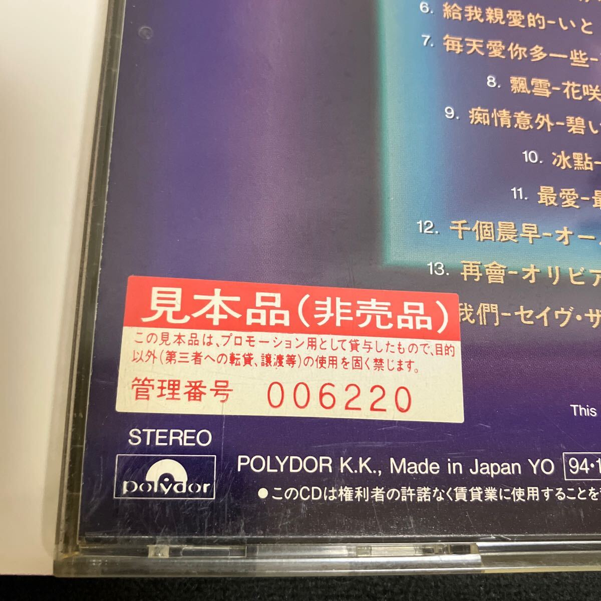 Asian Wave バラード・ヒット・カヴァーズ◆プリシラ・チャン， ビビアン・チョウ， シャーリー・クァン， ジャッキー・チュン  CD) 『Asian Wave バラード・ヒット・カヴァース』 国内 POCP-1573 情