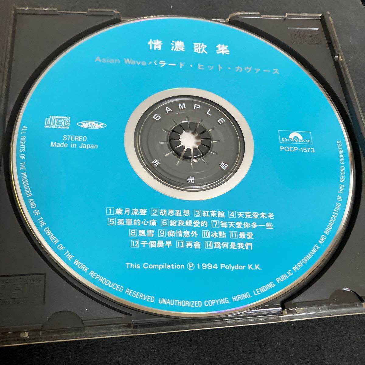 Asian Wave バラード・ヒット・カヴァーズ◆プリシラ・チャン， ビビアン・チョウ， シャーリー・クァン， ジャッキー・チュン  CD) 『Asian Wave バラード・ヒット・カヴァース』 国内 POCP-1573 情