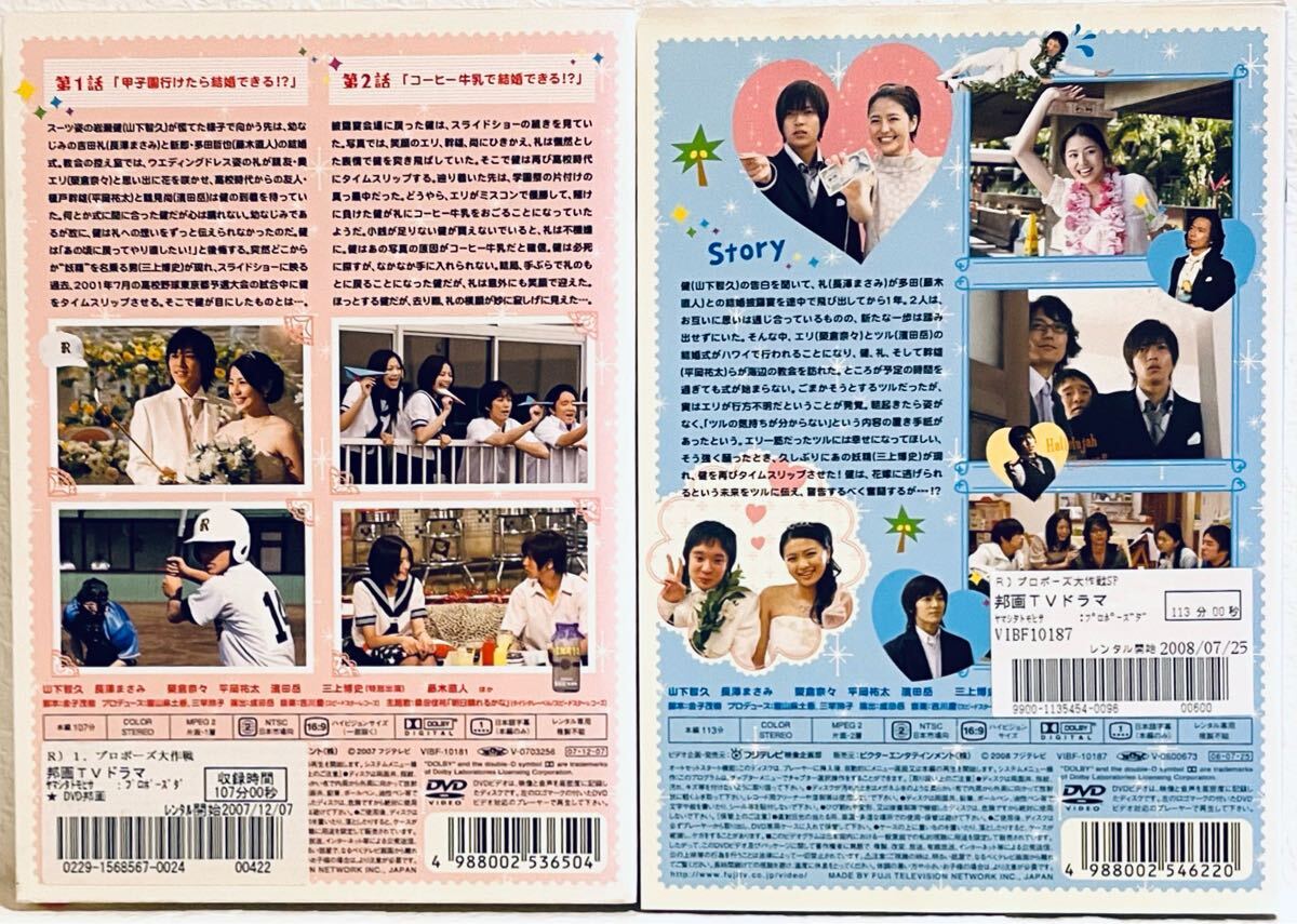 プロポーズ大作戦 【全6巻+SP】 全7巻 レンタル版DVD 全巻セット プロポーズ大作戦 全6巻+SP 全7巻 レンタル版DVD 全巻セット