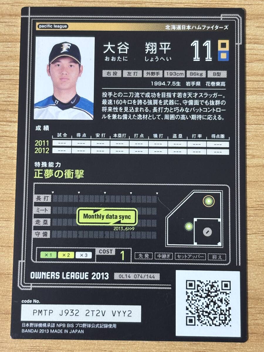 2013 BANDAI 大谷翔平 オーナーズリーグ #74 RC ルーキーカード