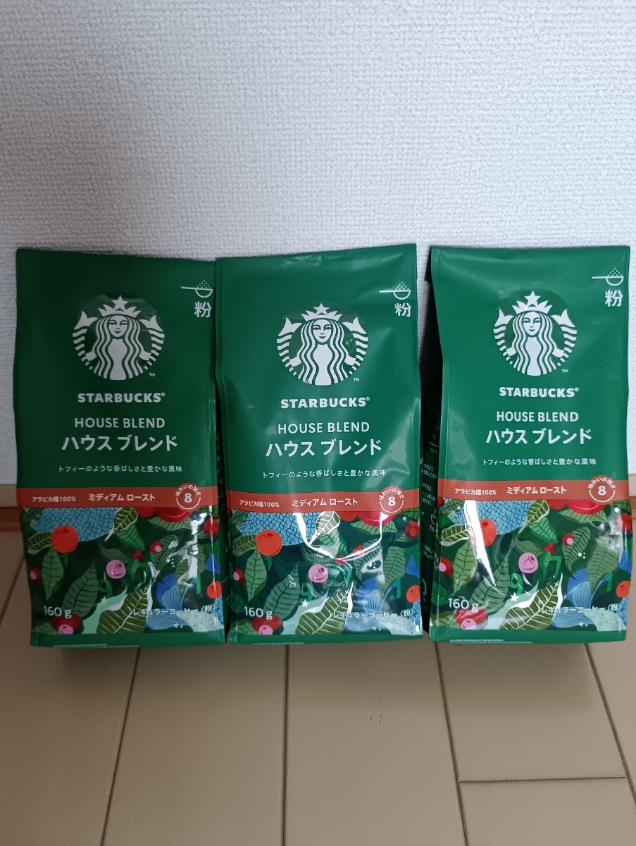 スターバックス コーヒー ハウス ブレンド 160g