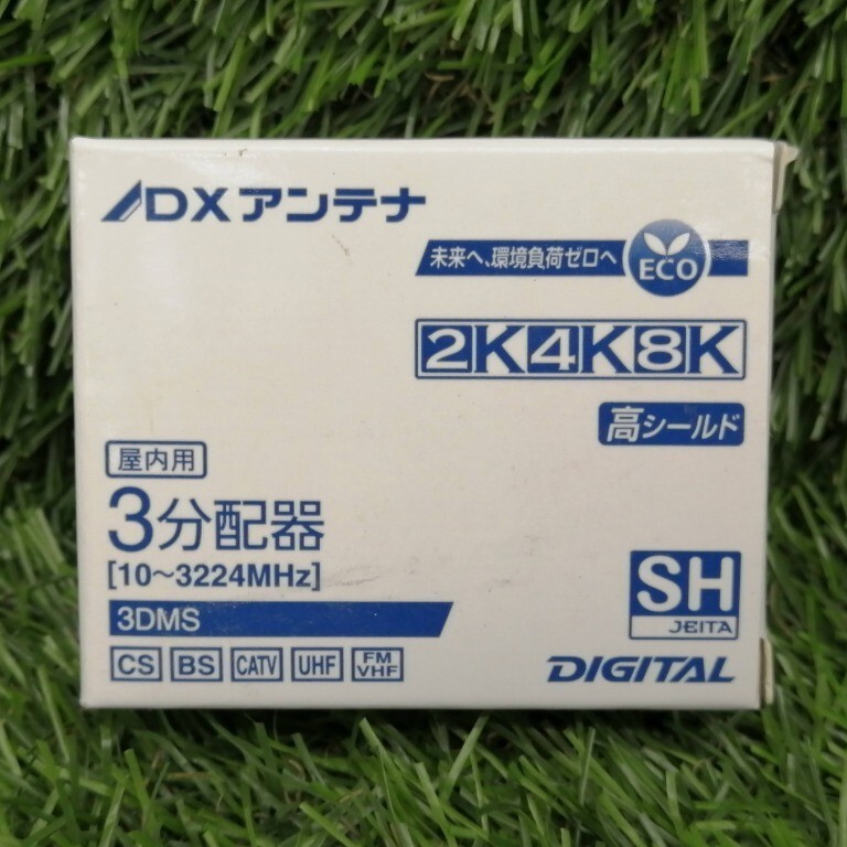 未使用品 DXアンテナ 屋內(nèi)用 3分配器 (2K?4K?8K対応) 3DMS 5個セット
