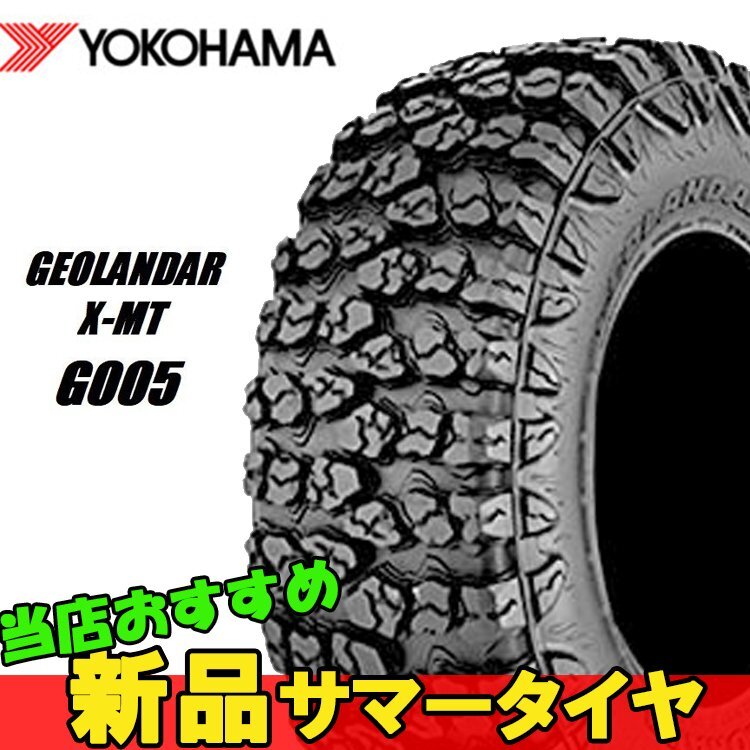 17インチ 40X13.50R17 121Q LT 1本 SUV 新品タイヤ ヨコハマ ジオランダー X-MT G005 YOKOHAMA GEOLANDAR S E4743