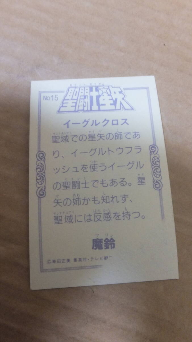 ★超希少??！不二家 圣闘士星矢カードシール No.15 イーグルクロス 25―C　★