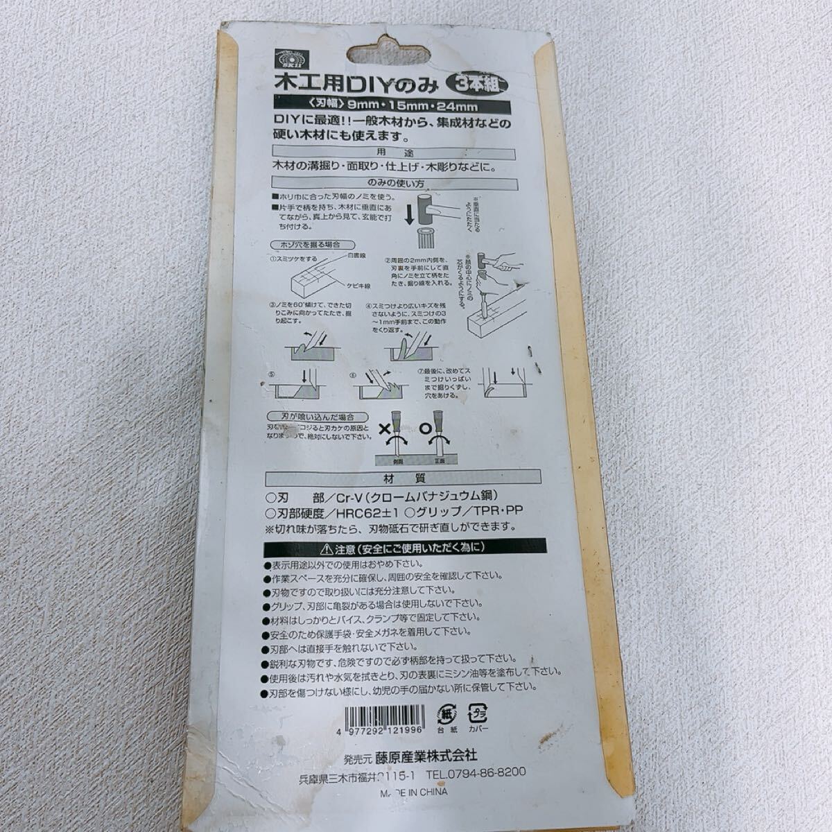 SK11(エスケー11) 木工用ＤＩＹのみ　３本組 A292