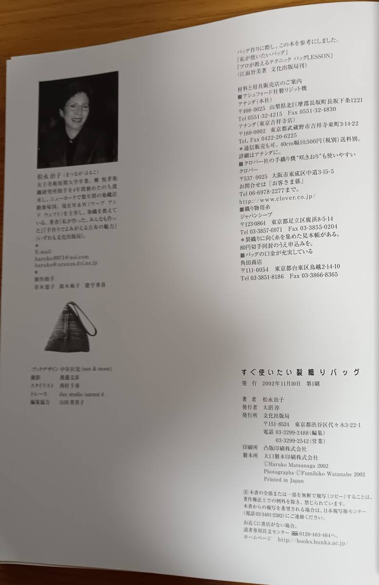 「すぐ使いたい裂織りバッグ」松永治子　文化出版局