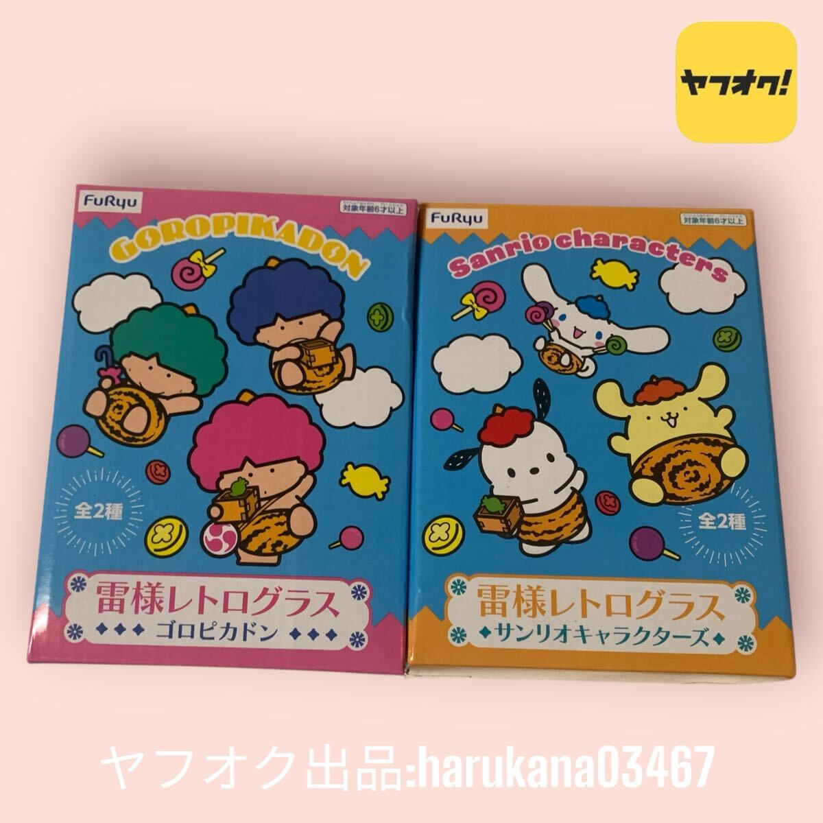 未使用 非売品　 ゴロピカドン シナモロール ポチャッコ ポムポムプリン 雷様 レトロ グラス 2個セット サンリオキャラクターズ 2023 景品_画像3