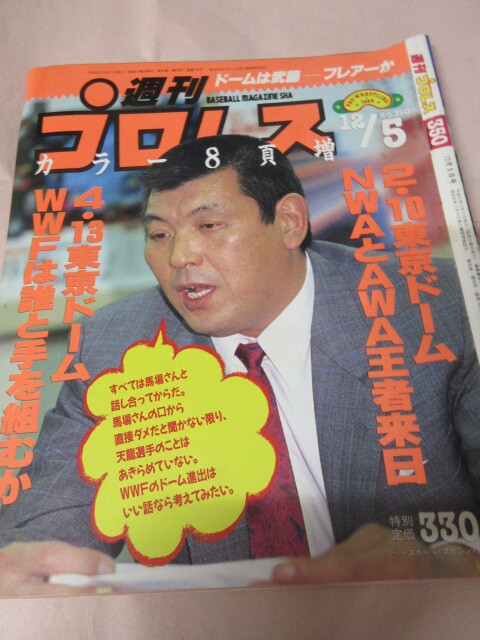 「週刊プロレス NO.350 1989.12/5」天龍ハンセン対キッドスミス 鶴田谷津対ブッチャーシン ベースボールマガジン社 _画像1
