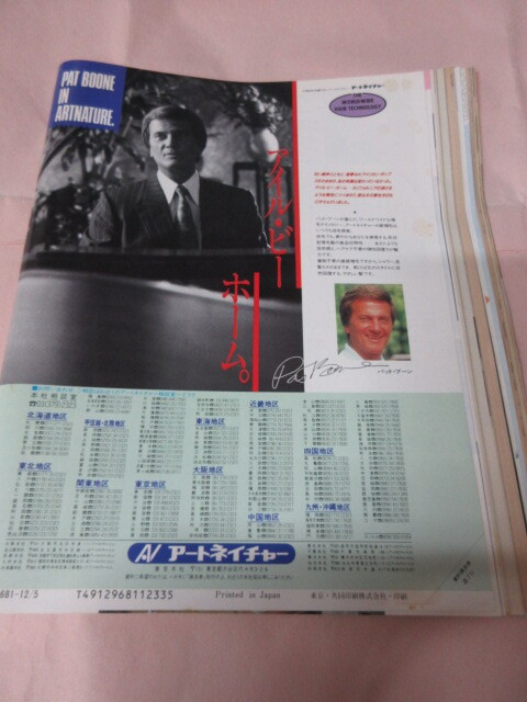 「週刊プロレス NO.350 1989.12/5」天龍ハンセン対キッドスミス 鶴田谷津対ブッチャーシン ベースボールマガジン社 _画像2