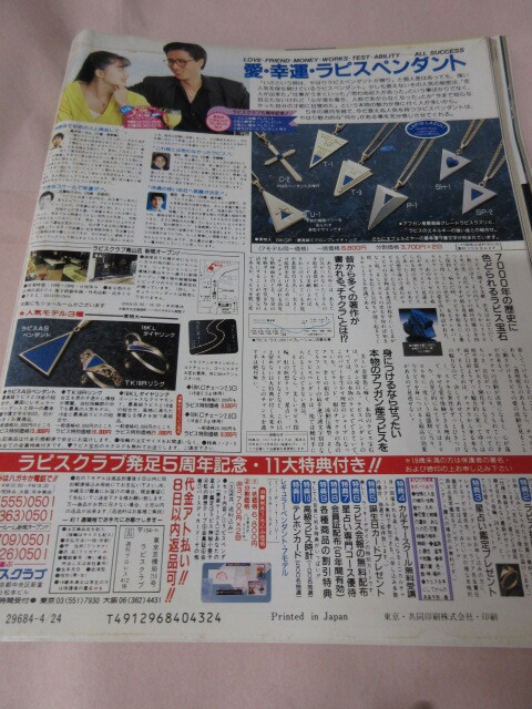 「週刊プロレス　NO.373　1990．4／24」天龍同盟解散　藤波部屋創(chuàng)設(shè)　パイオニア戦志剛対青柳　浜口登場(chǎng)　ベースボールマガジン社 