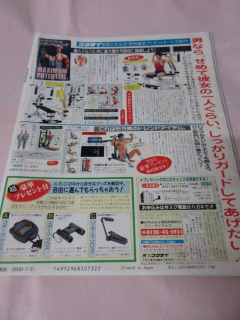 「週刊プロレス NO.389 1990.7/31」谷津SWS Jディートン 健介 SWSオーディション ベースボールマガジン社 _画像2