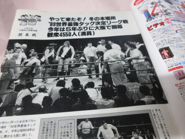 「週刊プロレス NO.350 1989.12/5」天龍ハンセン対キッドスミス 鶴田谷津対ブッチャーシン ベースボールマガジン社 _画像4
