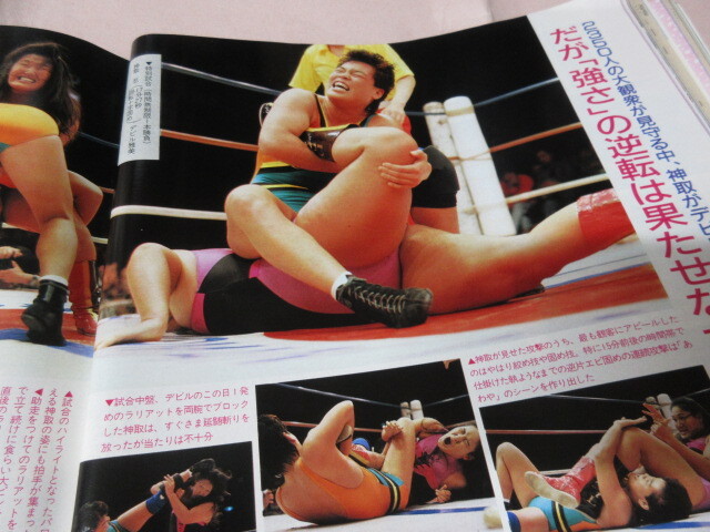 「週刊プロレス　NO.366　1990．3／13」Rサベージ　ゴーディウィリアムス　神取対デビル　ベースボールマガジン社 