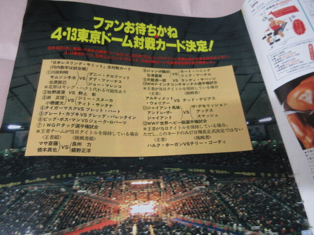 「週刊プロレス　NO.370　1990．4／3」4.13ドームカード発表　坂口引退　FMW大仁田　リーガクスー　ベースボールマガジン社 