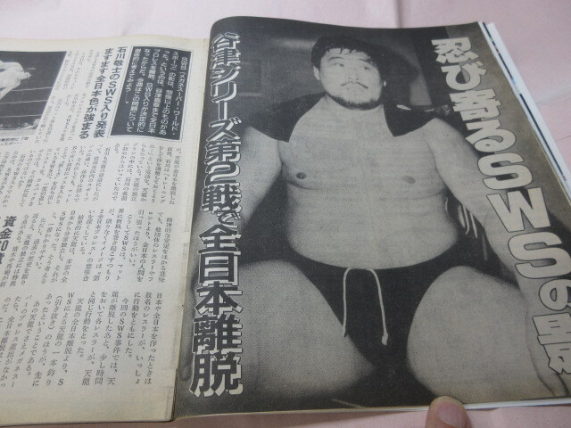 「週刊プロレス NO.389 1990.7/31」谷津SWS Jディートン 健介 SWSオーディション ベースボールマガジン社 _画像6