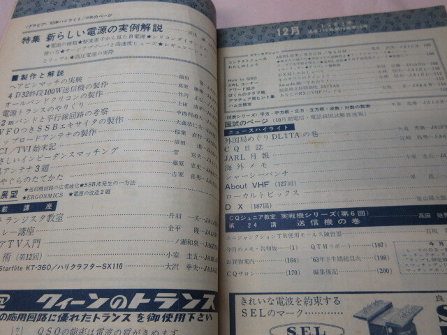 「CQ　ham radio 1963　12月号」日本アマチュア無線連盟　新しい電源の実例解説　付録紛失　_画像3