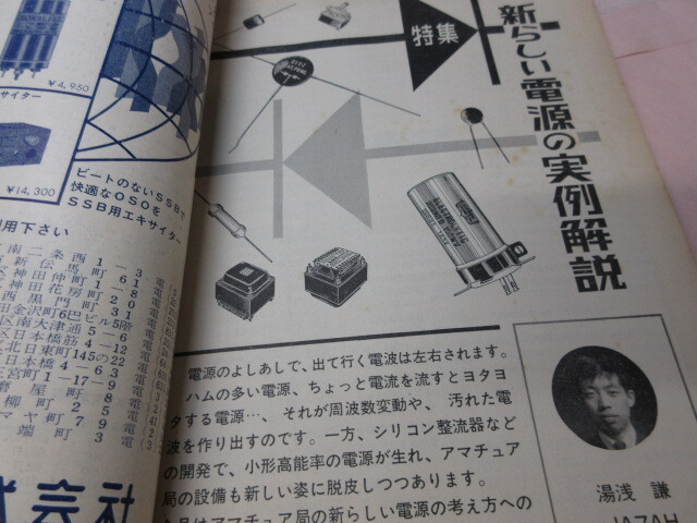 「CQ　ham radio 1963　12月号」日本アマチュア無線連盟　新しい電源の実例解説　付録紛失　_画像4