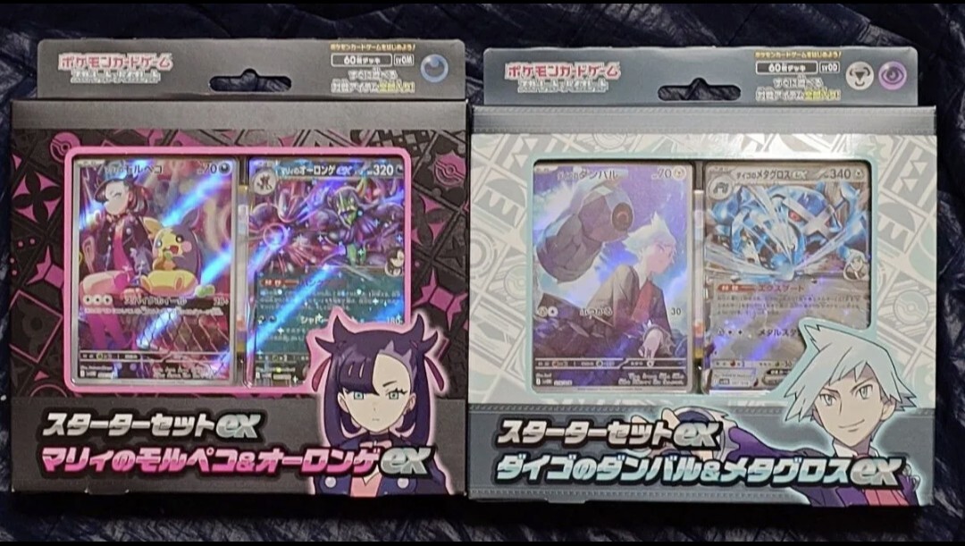スターターセットex「マリィのモルペコ＆オーロンゲex