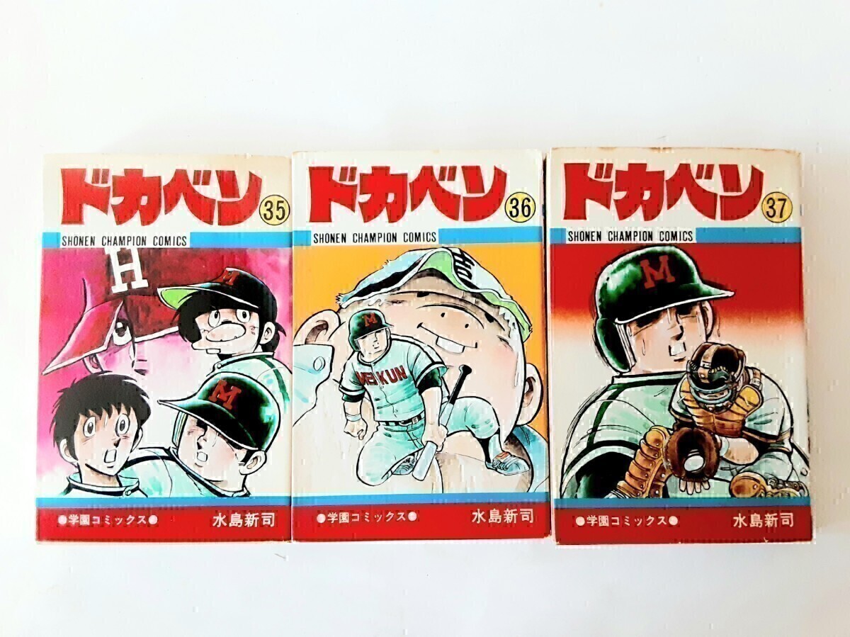 中古】 ドカベン 47 （少年チャンピオン コミックス） / 水島