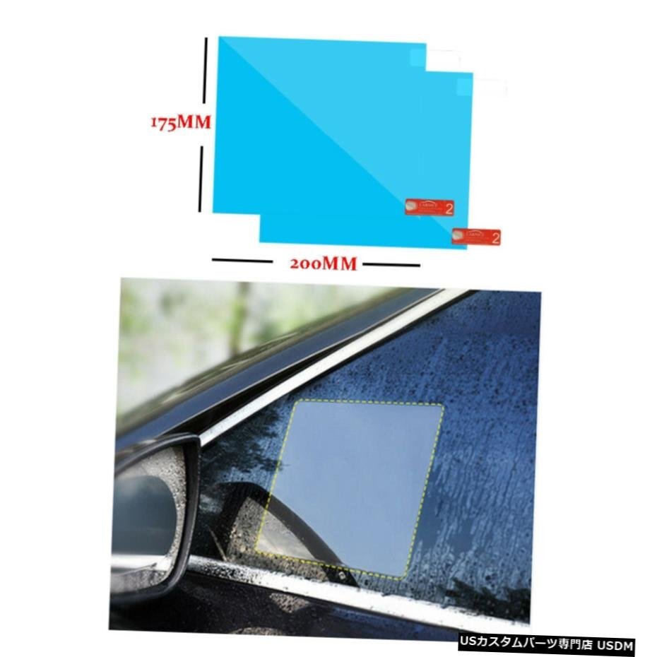 車 ドアミラーフィルム バックミラー フィルム　汎用型　撥水フィルム 4枚セット